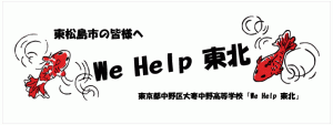 wehelpプリント手ぬぐい