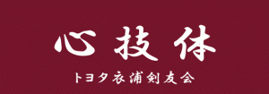 本染め手ぬぐい トヨタ