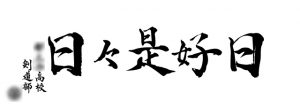 フルカラー手ぬぐい