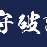 事前の見本確認で安心！LINEでの気軽なご相談と、職人の心遣いが伝わる丁寧な仕上がり