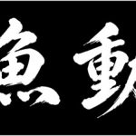 少ない枚数から作れるこだわりの面タオル！